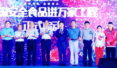 实正实现得安心、吃得、吃得舒心